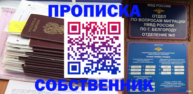 прописка законно в Харовске