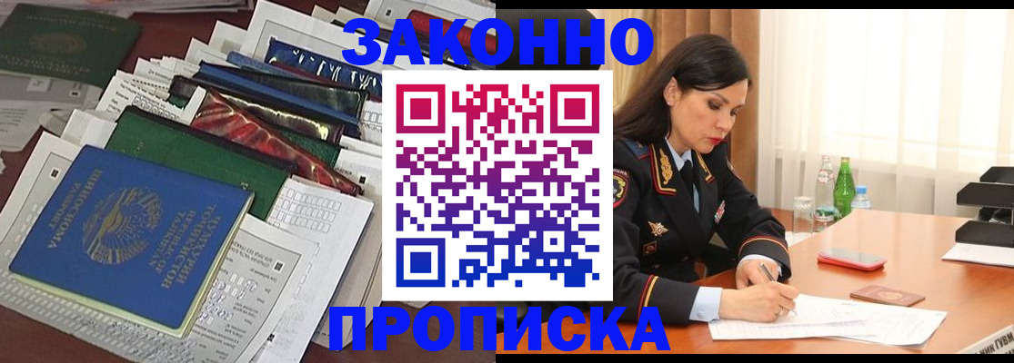 купить прописку в Харовске