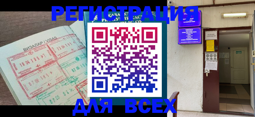 прописка в Харовске